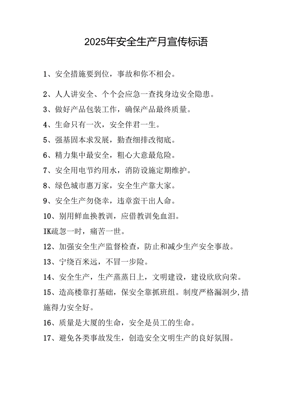 2025年全国《安全生产月》活动宣传标语 （5份）_93.docx_第2页