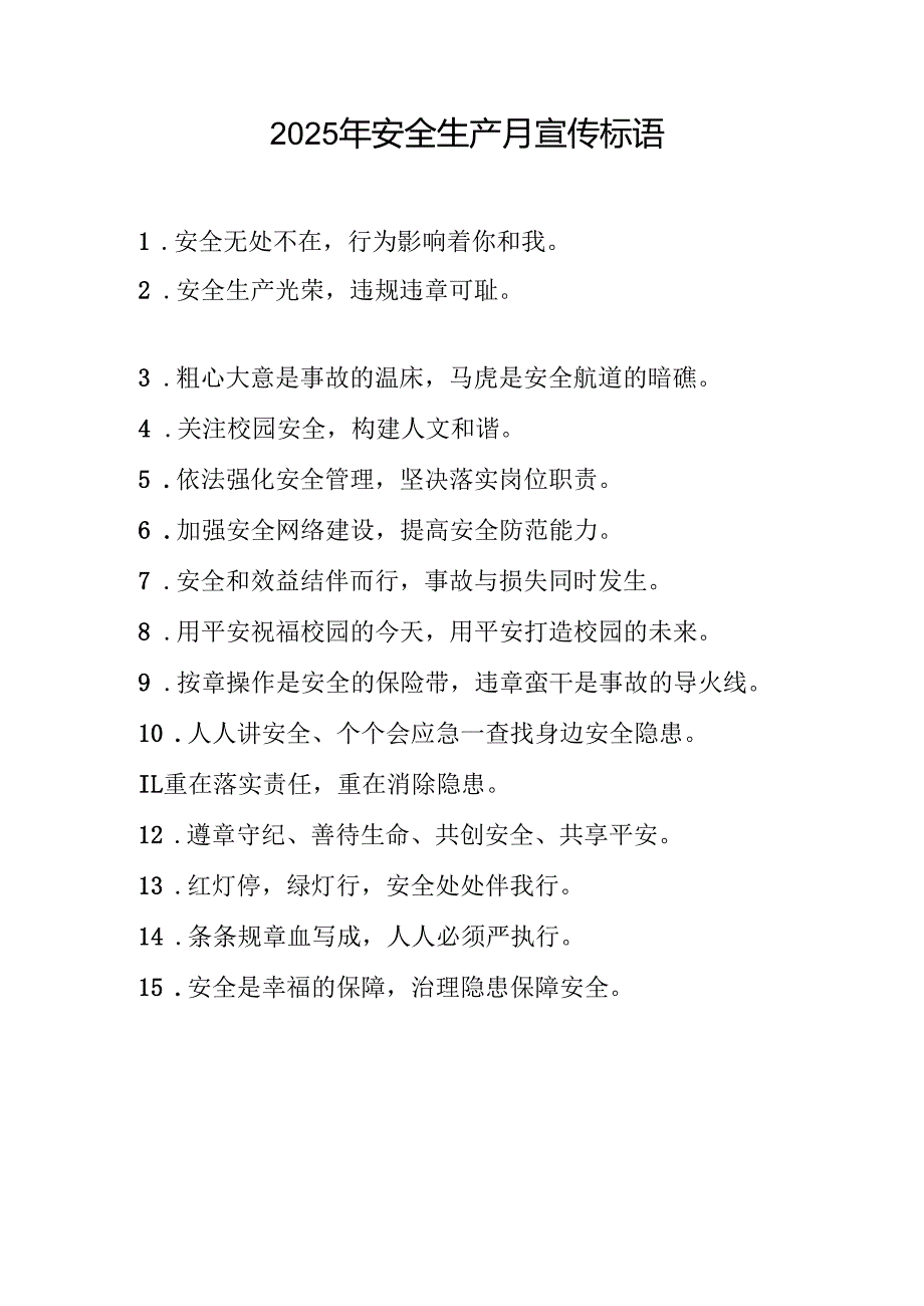 2025年全国《安全生产月》活动宣传标语 （5份）_93.docx_第3页