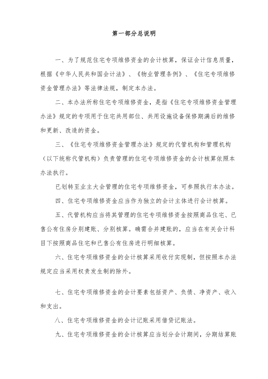 住宅专项维修资金会计核算办法.docx_第3页