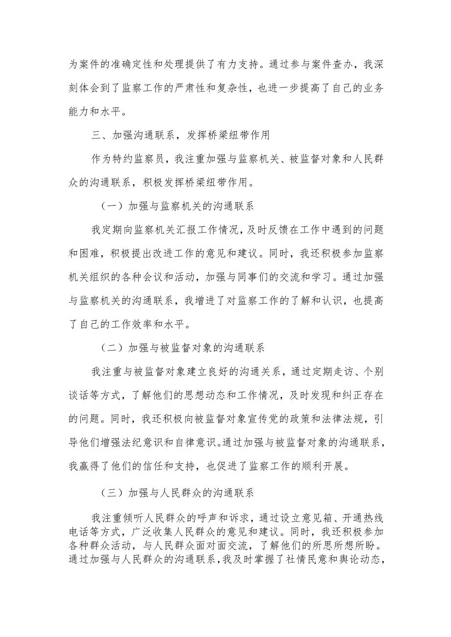 特约监察员工作情况报告.docx_第3页