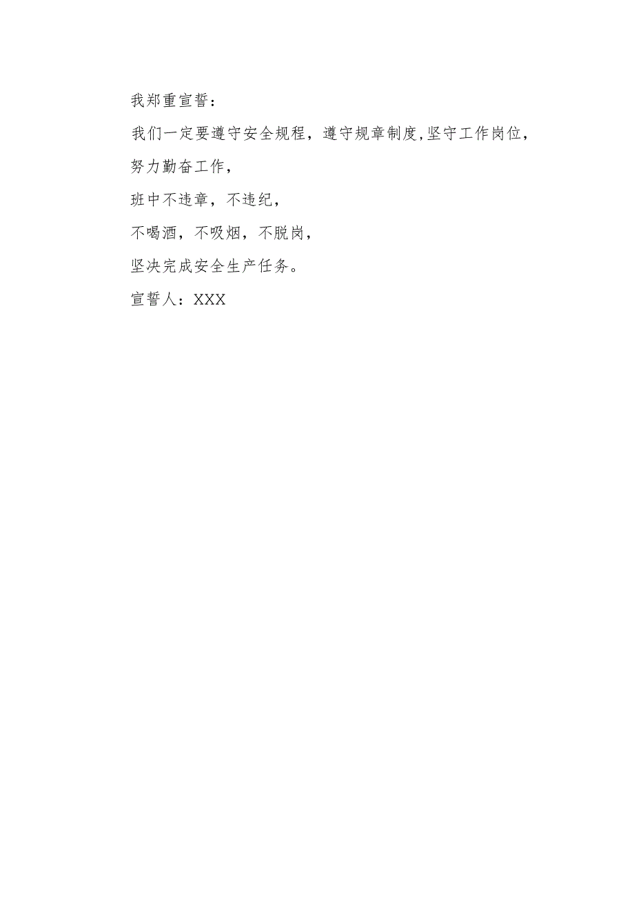 2025年全国《安全生产月》个人宣誓词 （3份）.docx_第2页