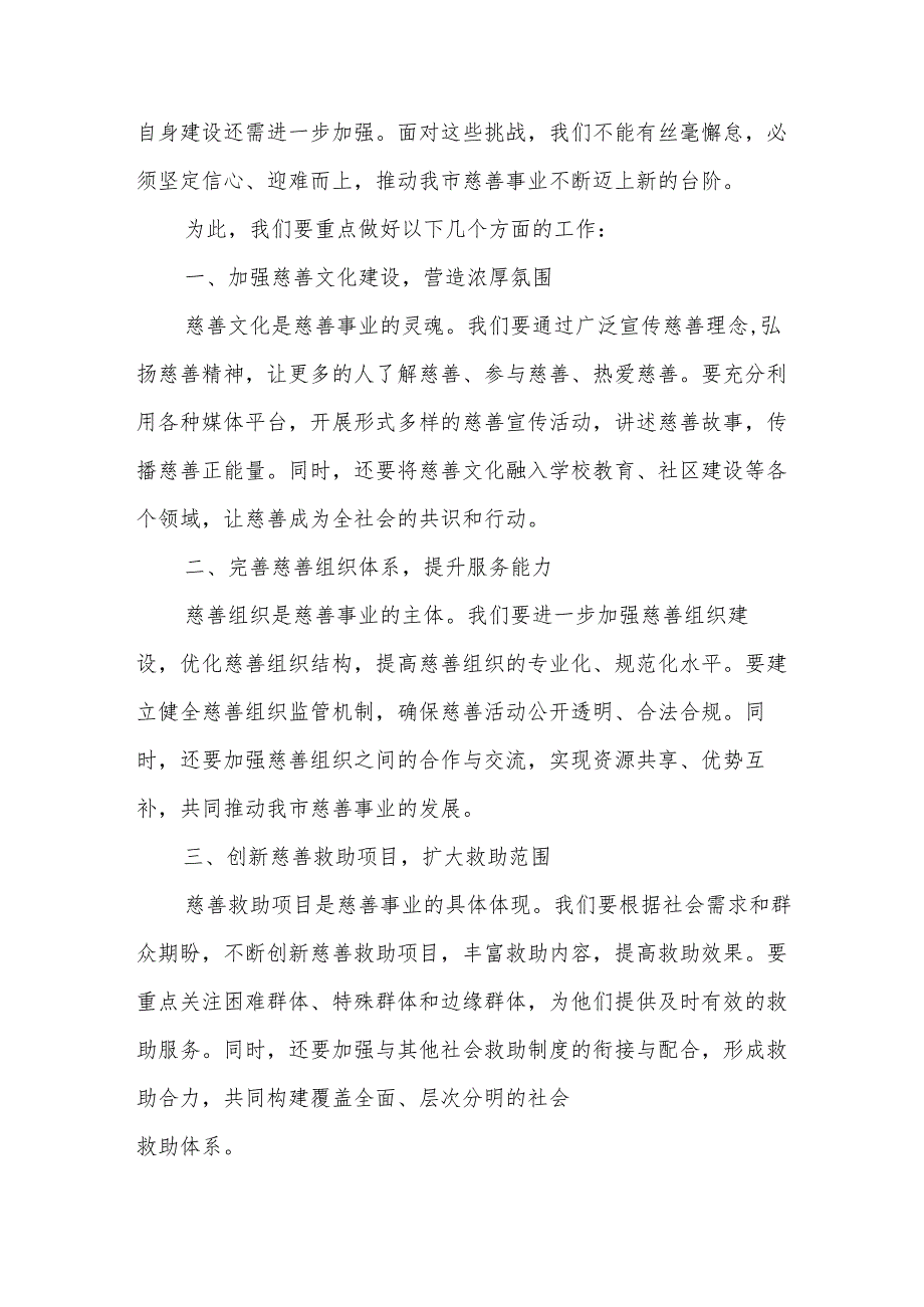 在全市慈善大会上的讲话.docx_第2页