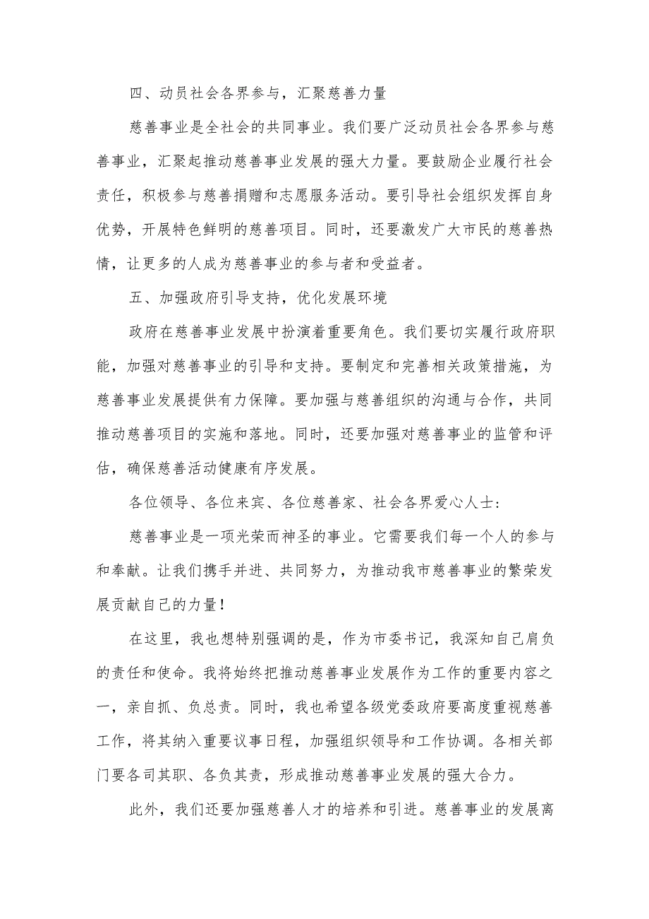 在全市慈善大会上的讲话.docx_第3页