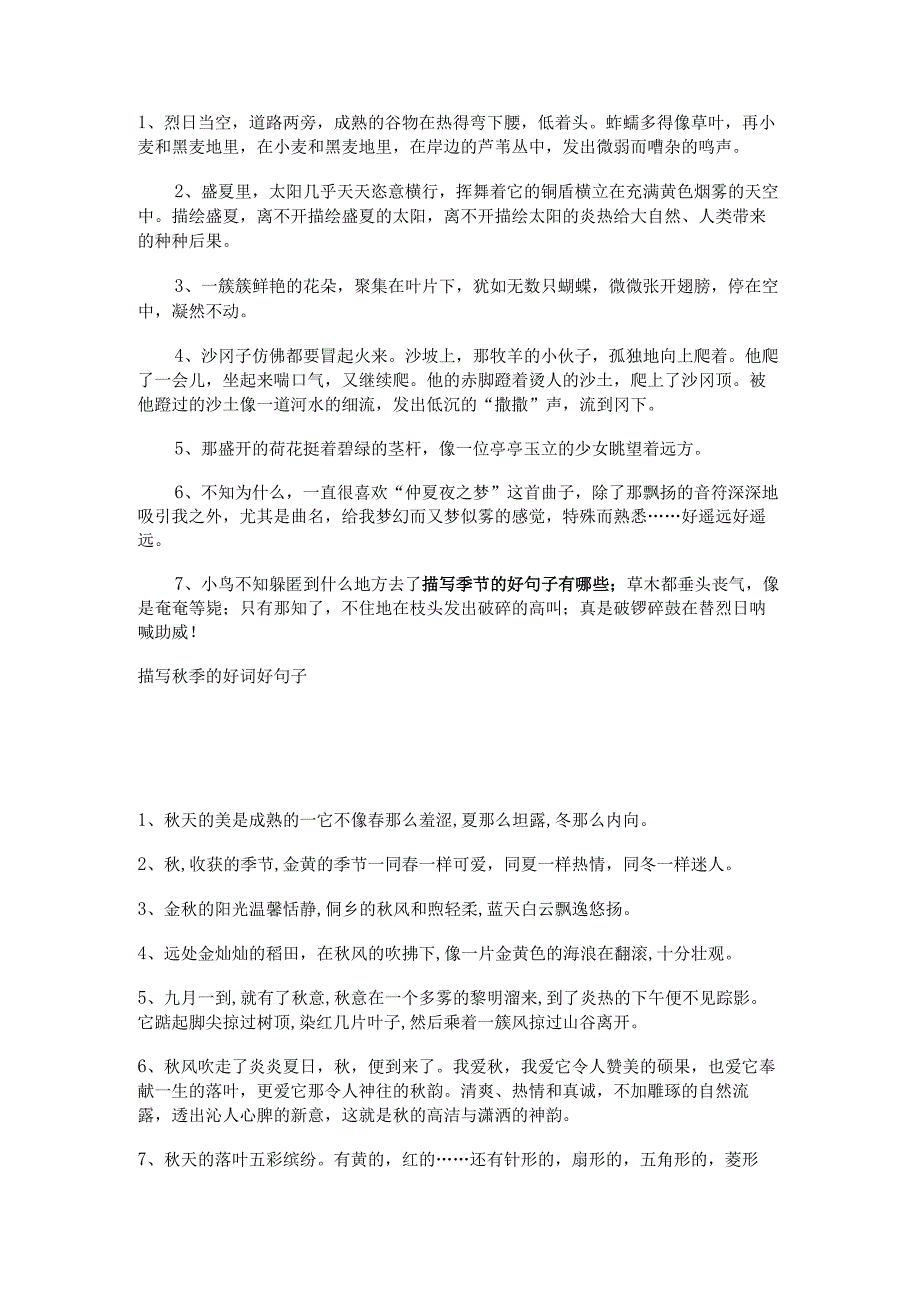 描写季节的好句子有哪些【描写季节的好句】.docx_第2页