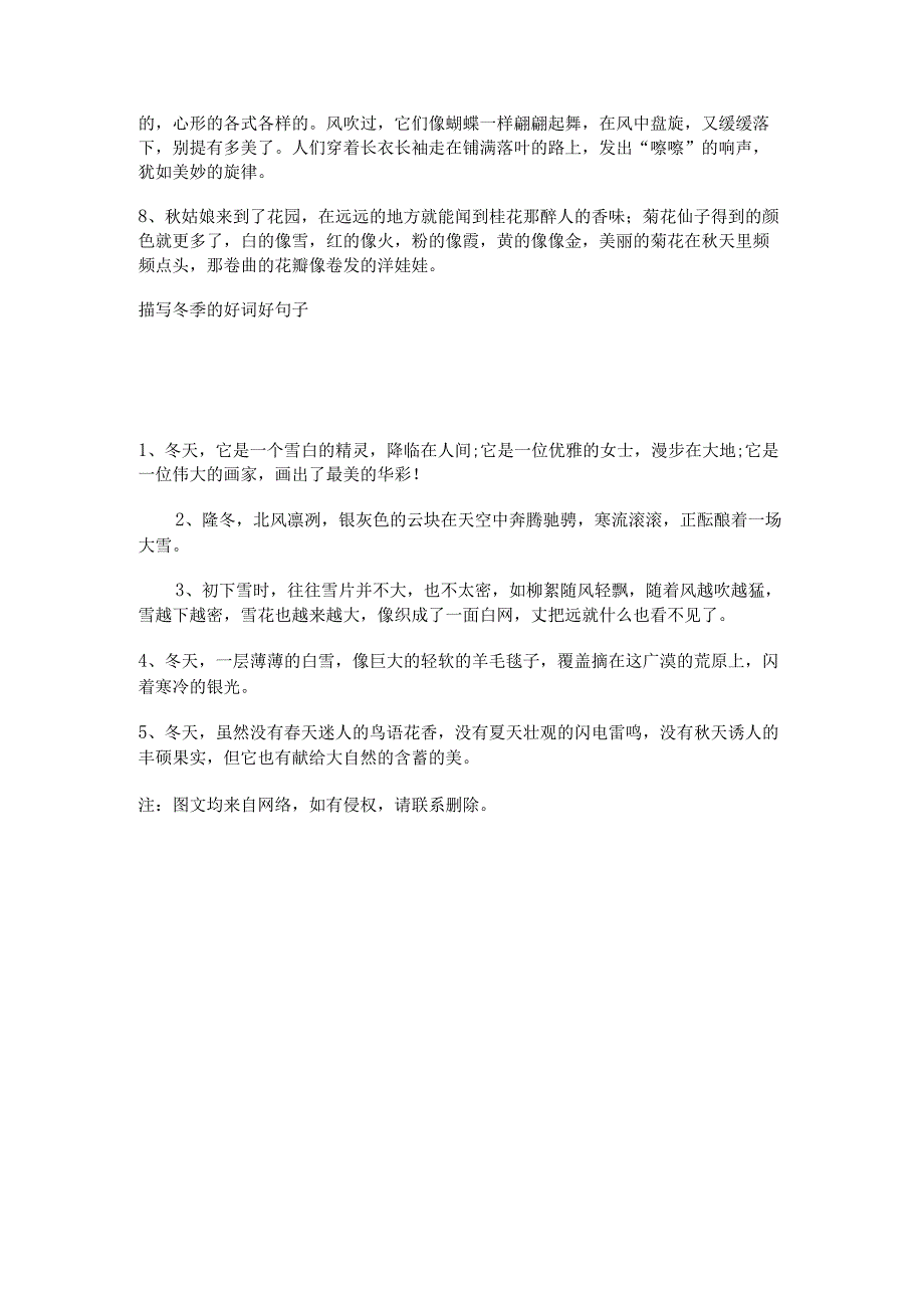 描写季节的好句子有哪些【描写季节的好句】.docx_第3页