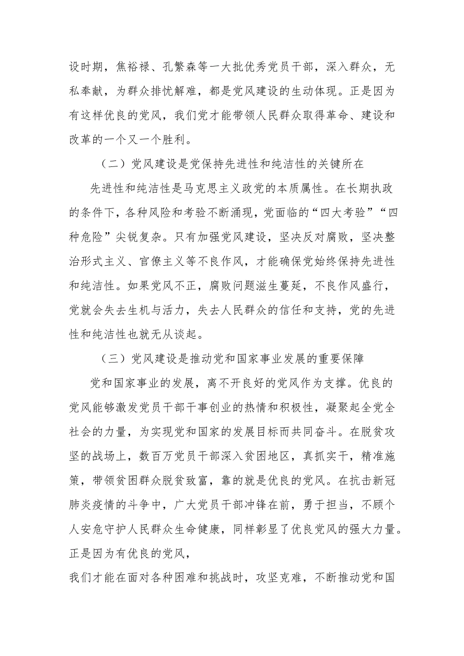 关于促进党风建设的讲话.docx_第2页