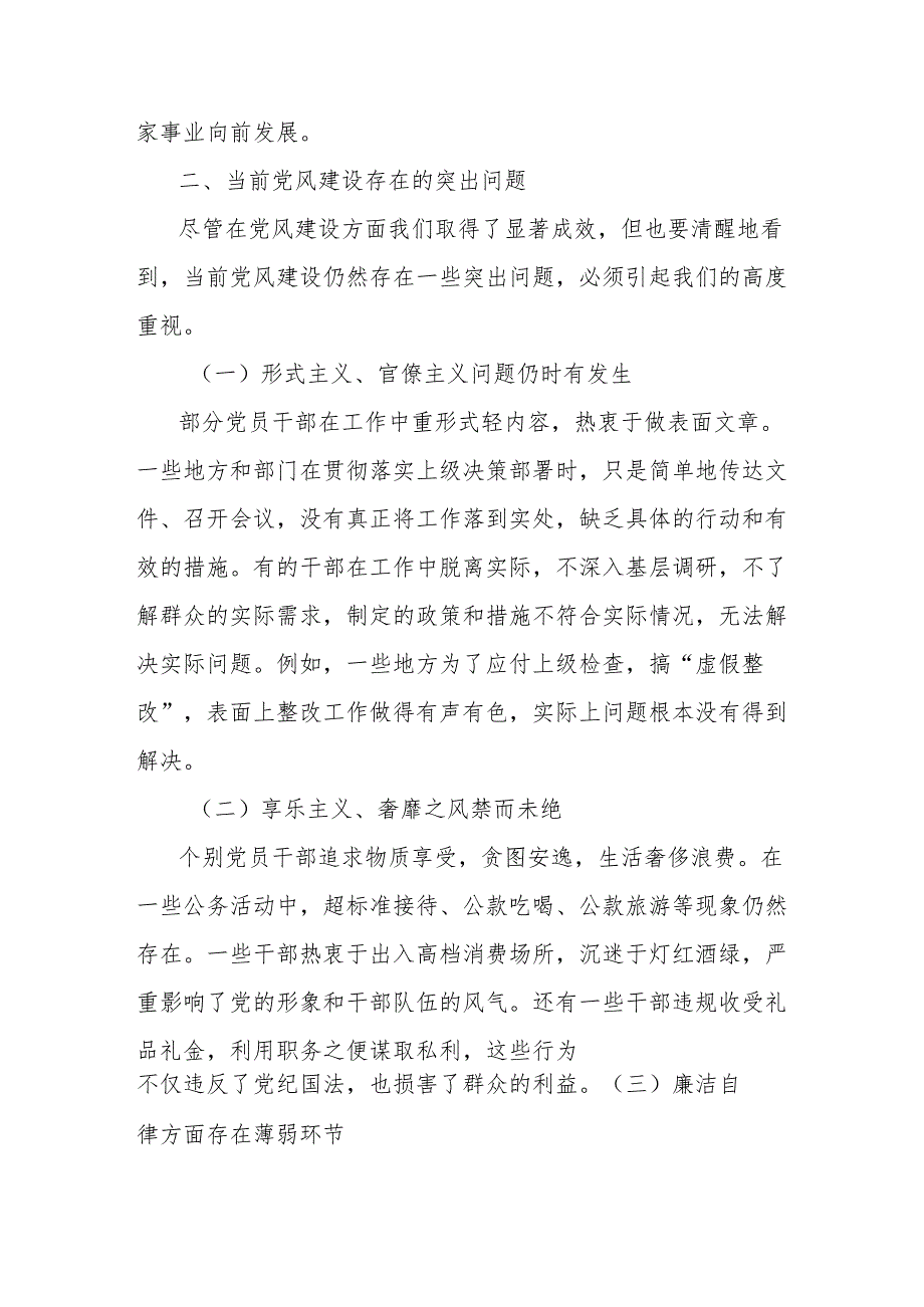 关于促进党风建设的讲话.docx_第3页