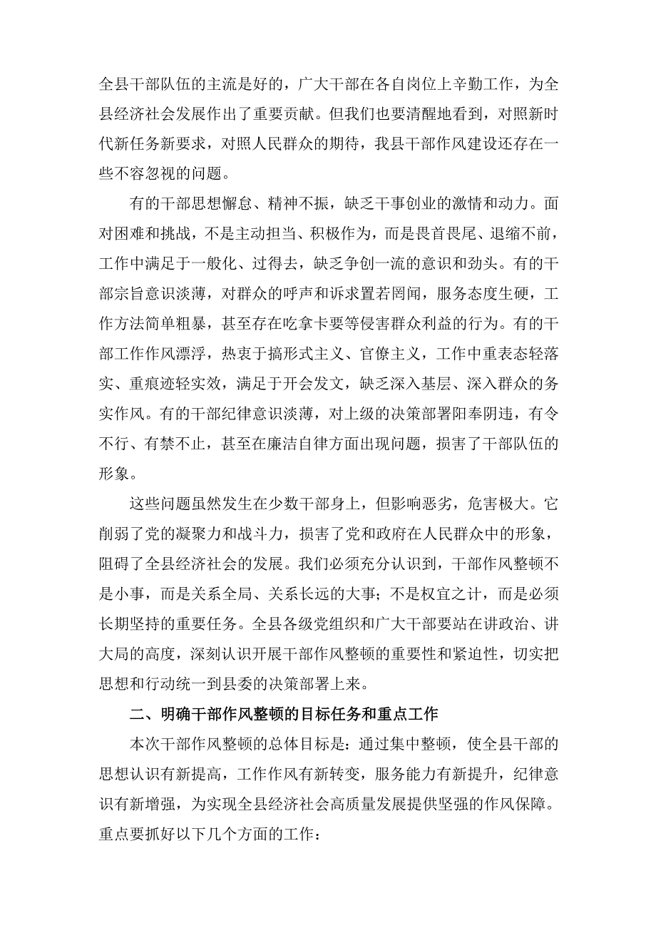县委书记在全县干部作风整顿大会上的 讲话.docx_第2页