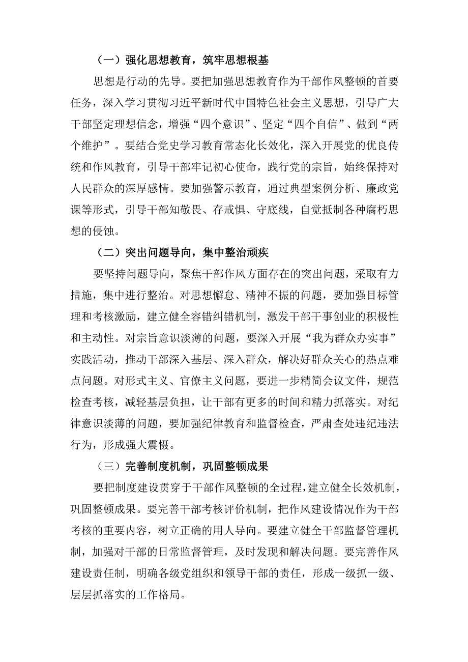 县委书记在全县干部作风整顿大会上的 讲话.docx_第3页
