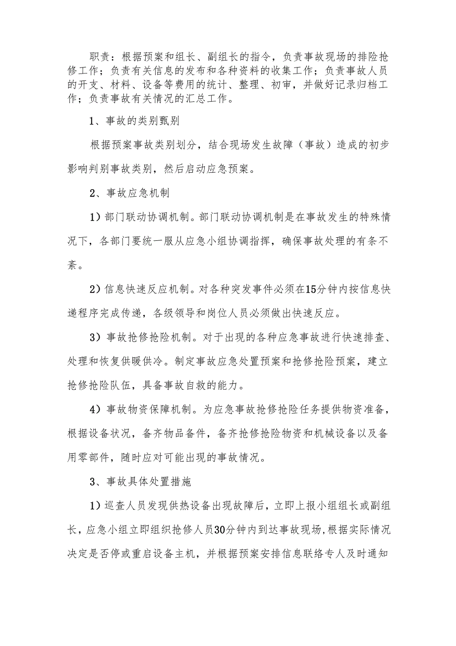 极端天气应急预案方案篇一.docx_第2页