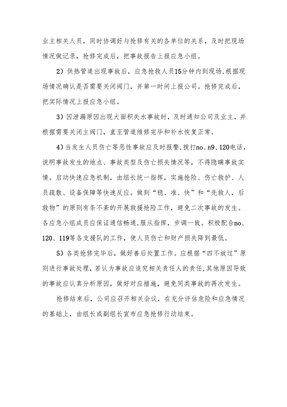 极端天气应急预案方案篇一.docx_第3页