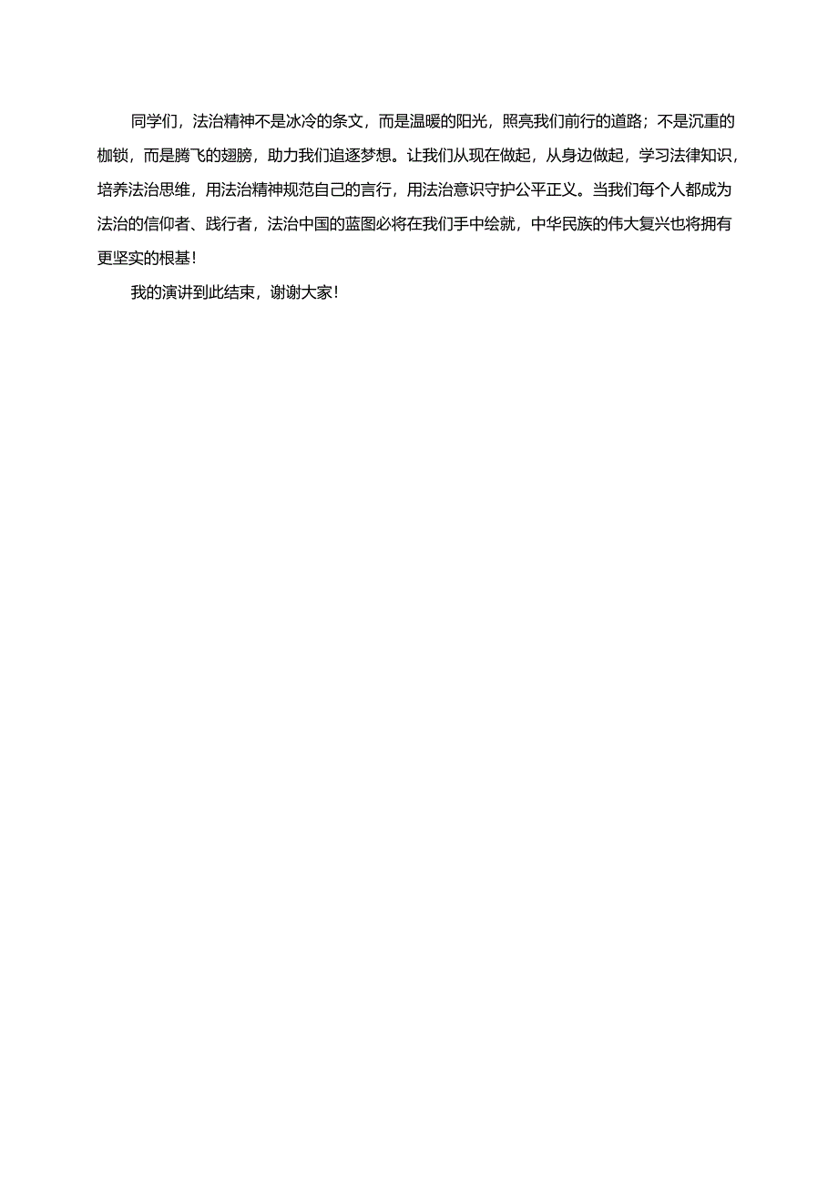 法治精神照亮我们前行的路演讲稿.docx_第2页