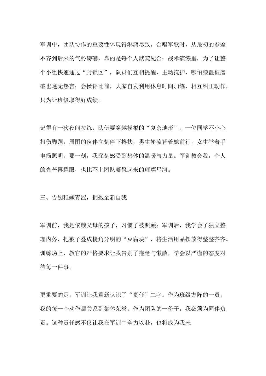 大一新生入学军训心得体会范本.docx_第2页