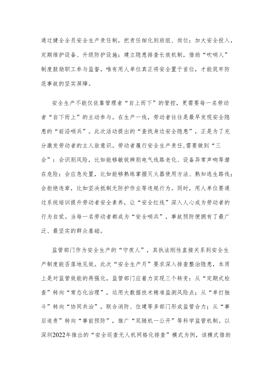 第二十四个全国安全生产月“人人讲安全、个个会应急查找身边安全隐患”心得体会.docx_第2页