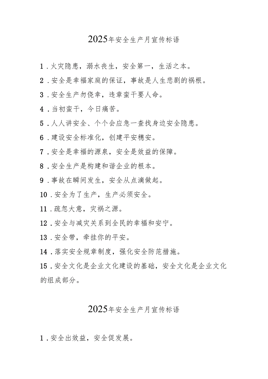 2025年全国《安全生产月》活动宣传标语 （汇编5份）.docx_第1页