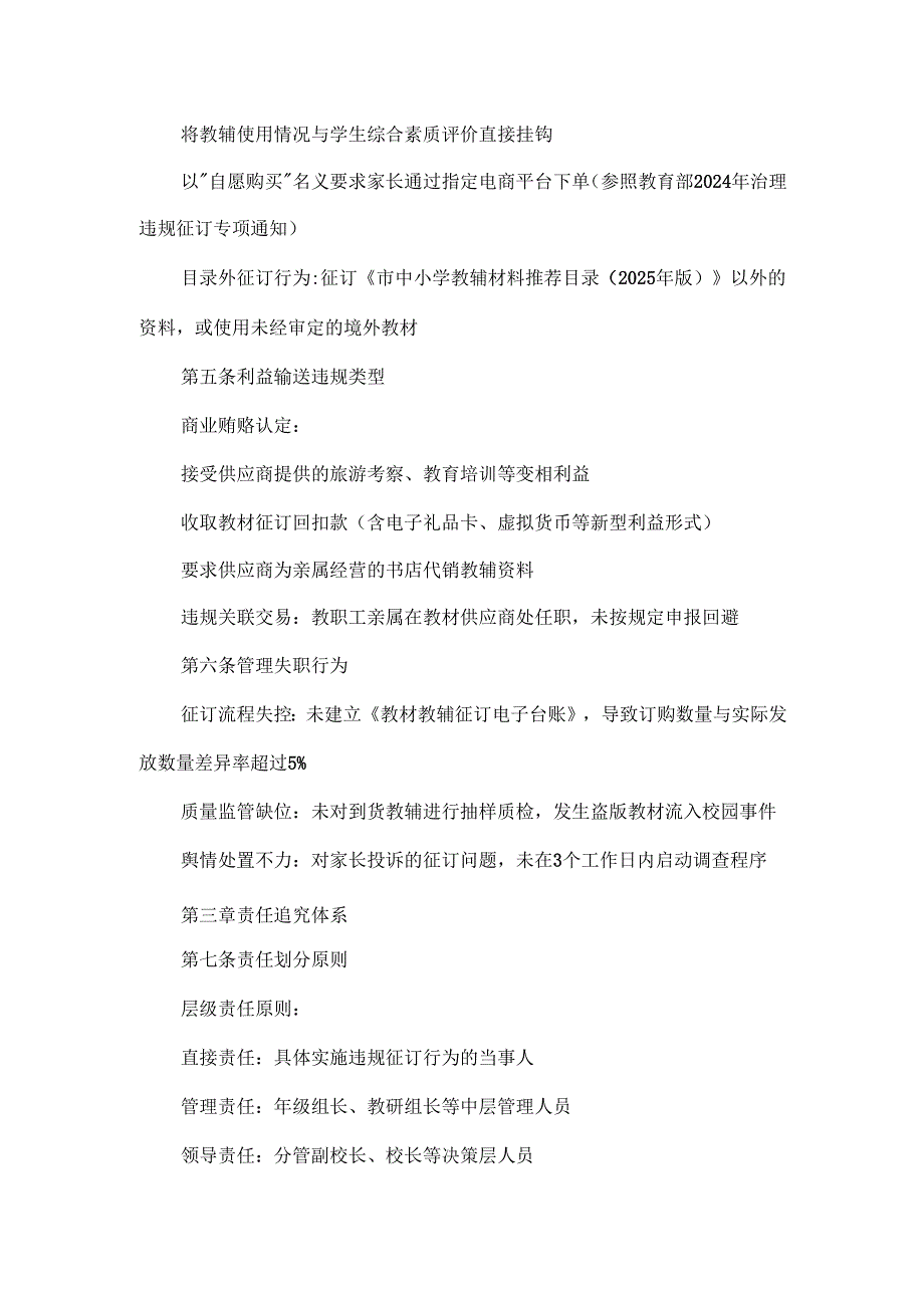 学校教材教辅资料征订违规行为责任追究制度.docx_第2页