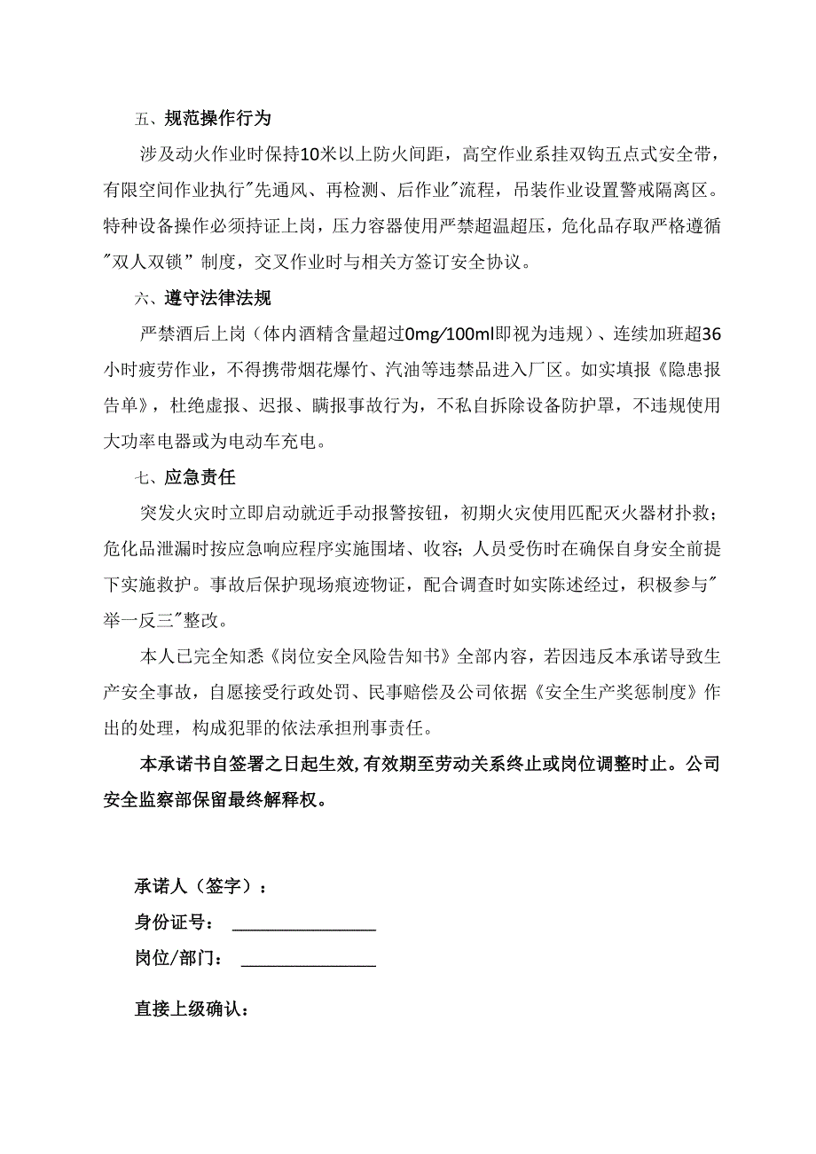 员工安全生产承诺书范文模板.docx_第2页