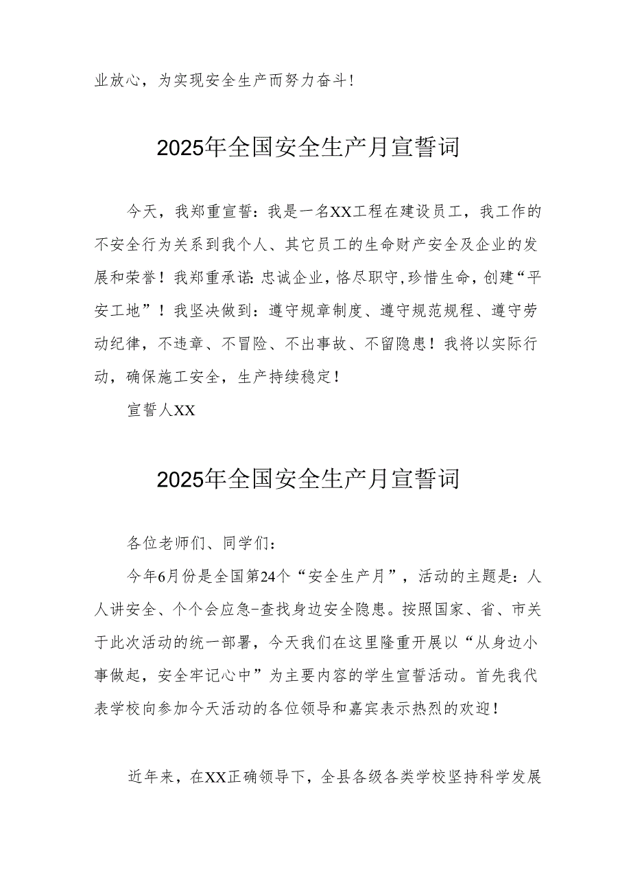 2025年《安全生产月》动员会宣誓词 （9份）.docx_第3页