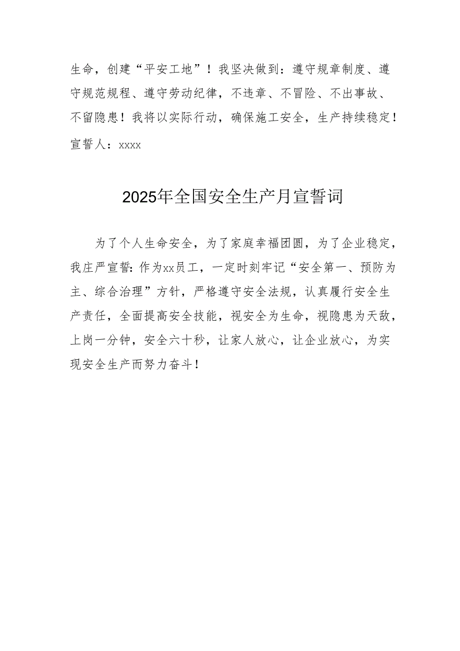 2025年安全生产月动员会宣誓词 （合计3份）.docx_第2页