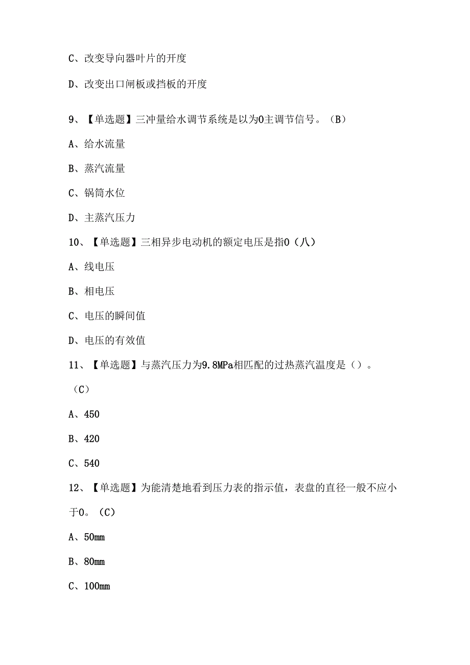 2025年秦皇岛市G2电站锅炉司炉证考试题库.docx_第3页