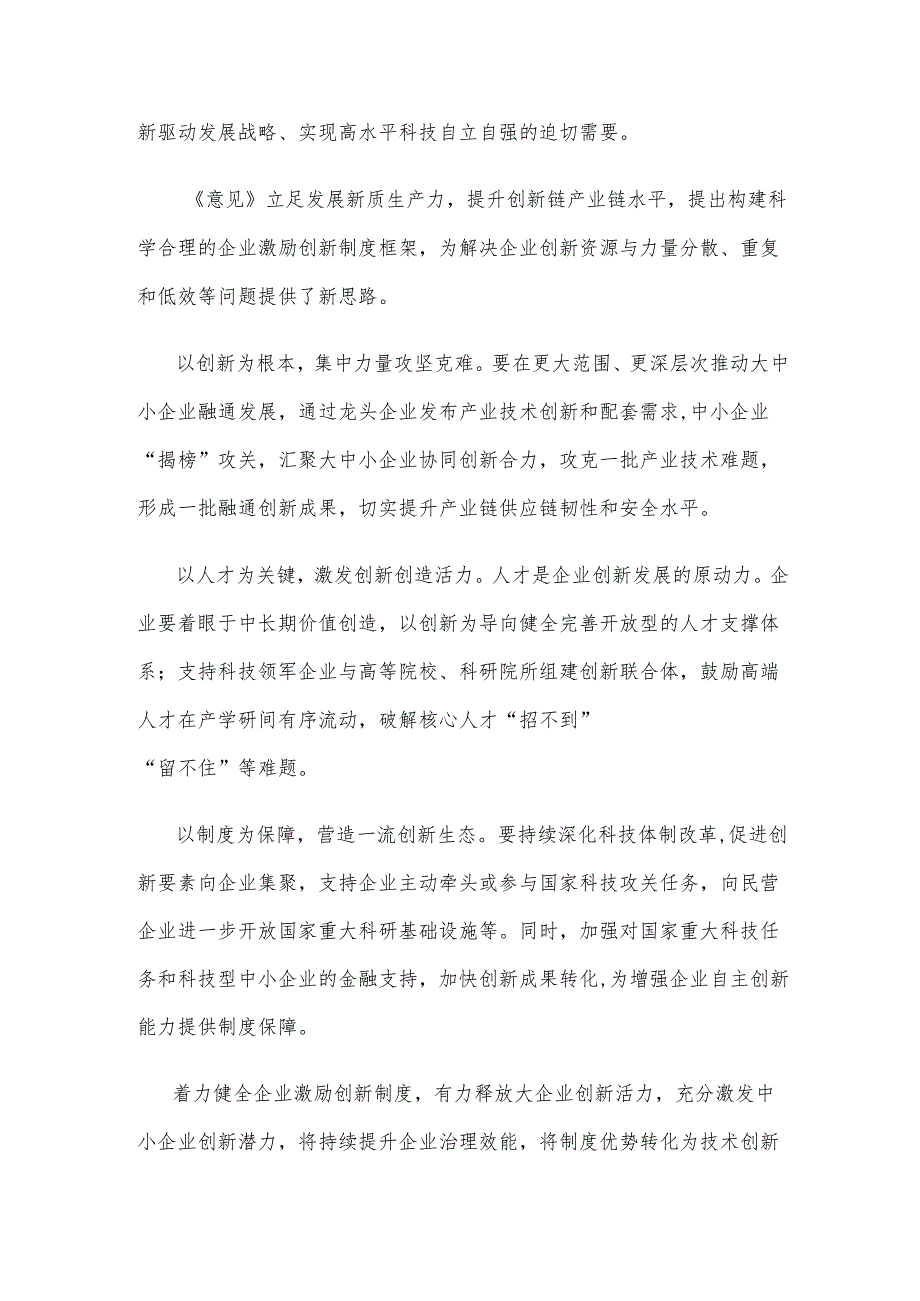 学习《关于完善中国特色现代企业制度的意见》心得体会发言.docx_第2页