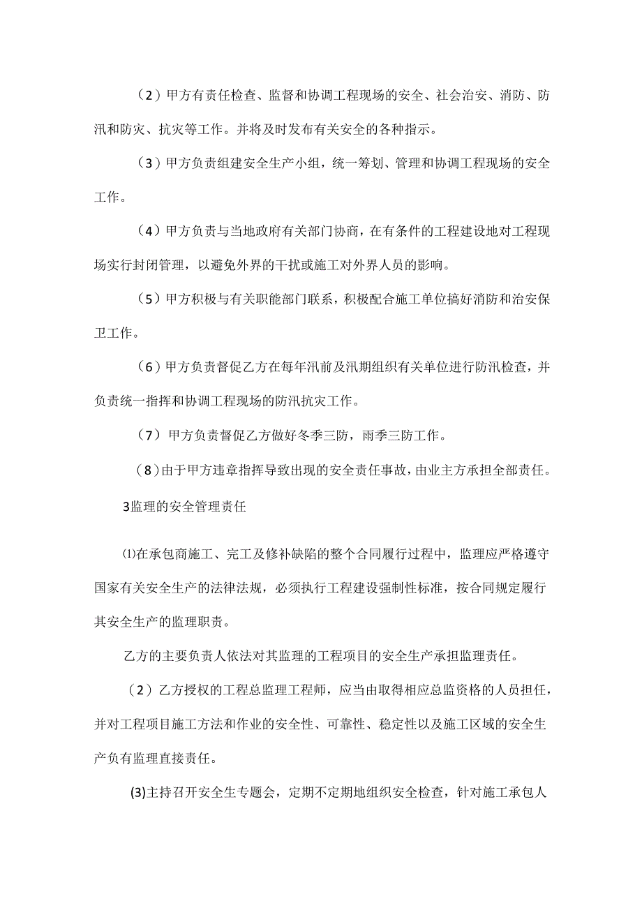 工程监理安全协议书范文.docx_第2页