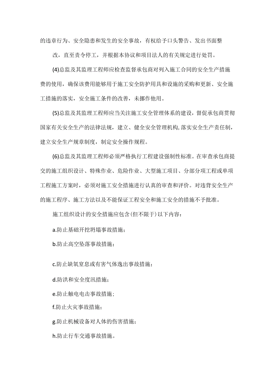 工程监理安全协议书范文.docx_第3页