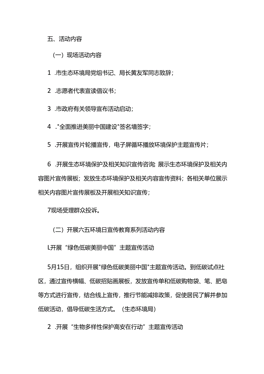 市2024年六五环境日宣传活动工作方案.docx_第2页