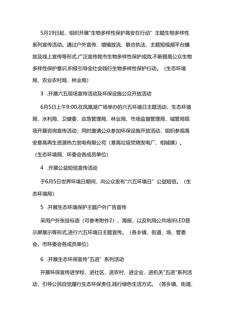 市2024年六五环境日宣传活动工作方案.docx_第3页