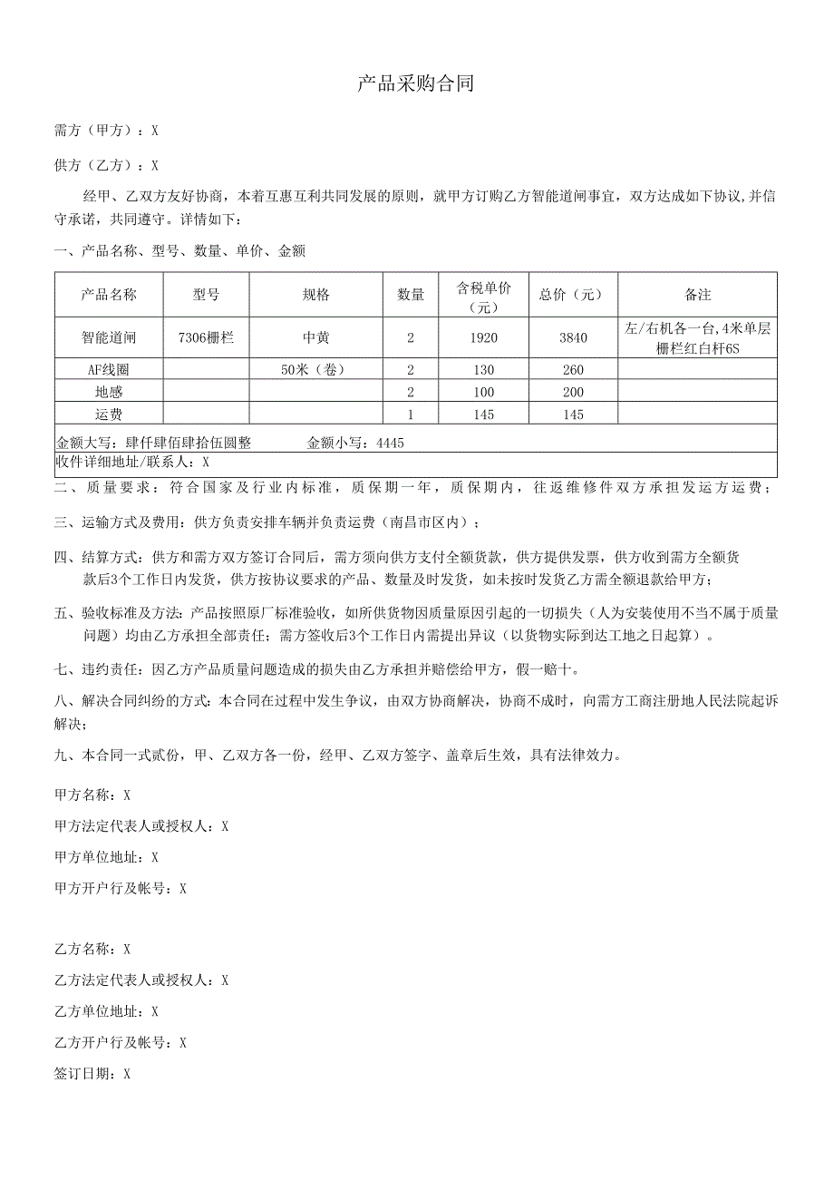 产品采购合同.docx_第1页