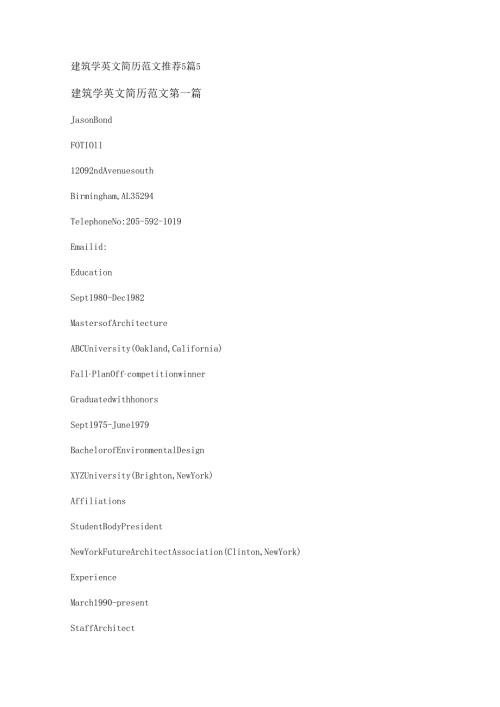 建筑学英文简历范文推荐5篇.docx