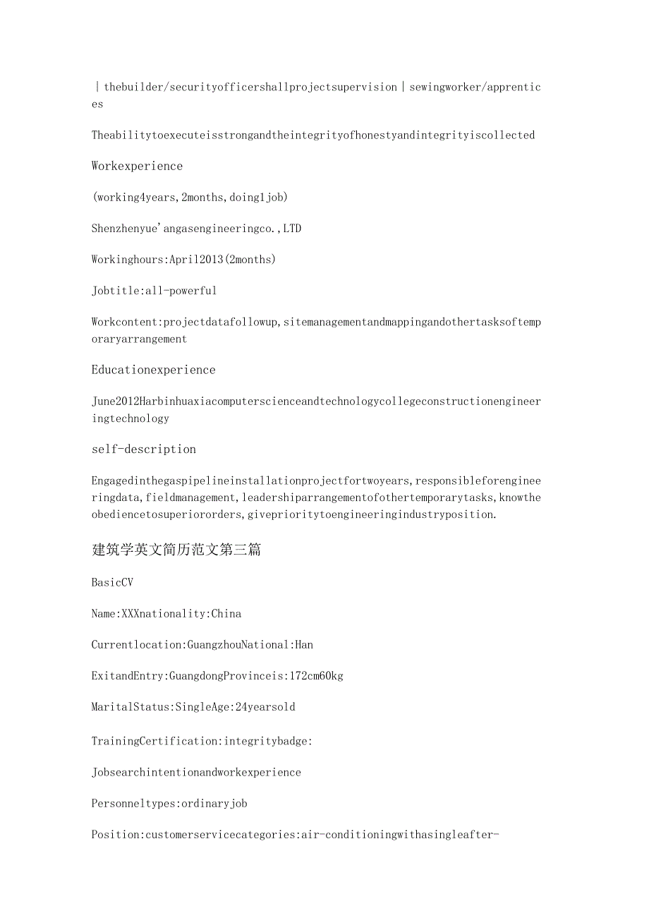 建筑学英文简历范文推荐5篇.docx_第3页