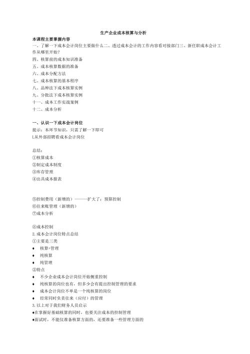 生产企业成本核算与分析.docx