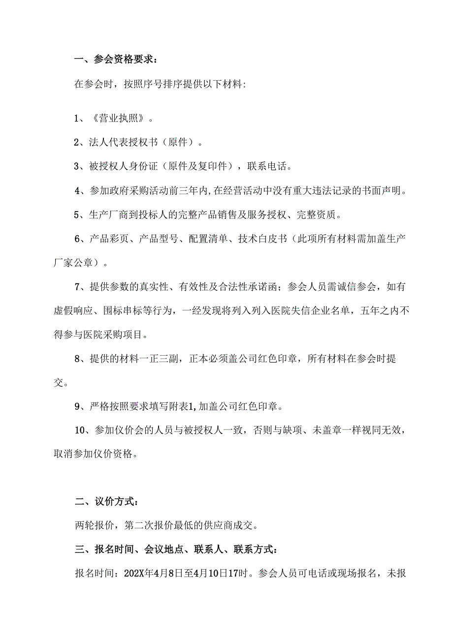 XX中医药大学附属医院拟采购颗粒包装机议价公告（2025年）.docx_第2页