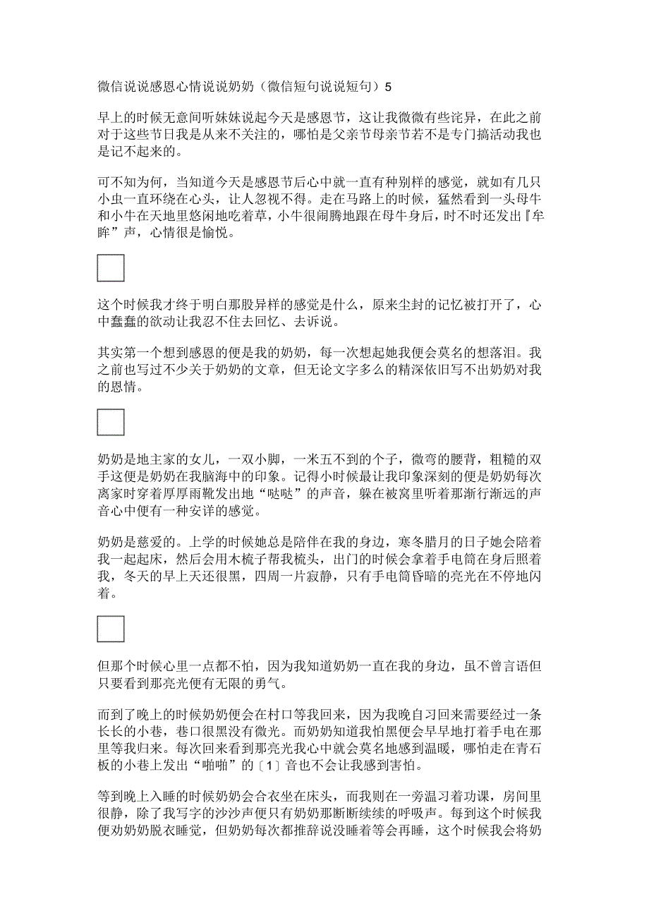 微信说说感恩心情说说奶奶(微信短句说说短句).docx_第1页