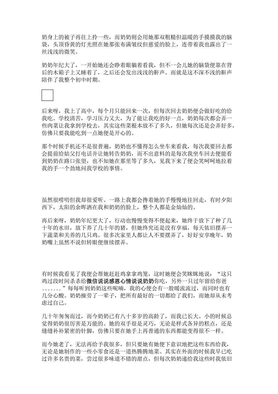 微信说说感恩心情说说奶奶(微信短句说说短句).docx_第2页