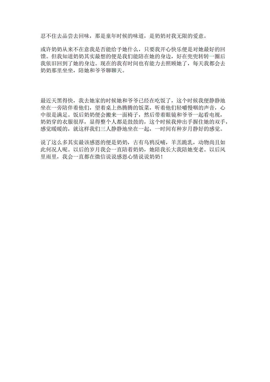 微信说说感恩心情说说奶奶(微信短句说说短句).docx_第3页