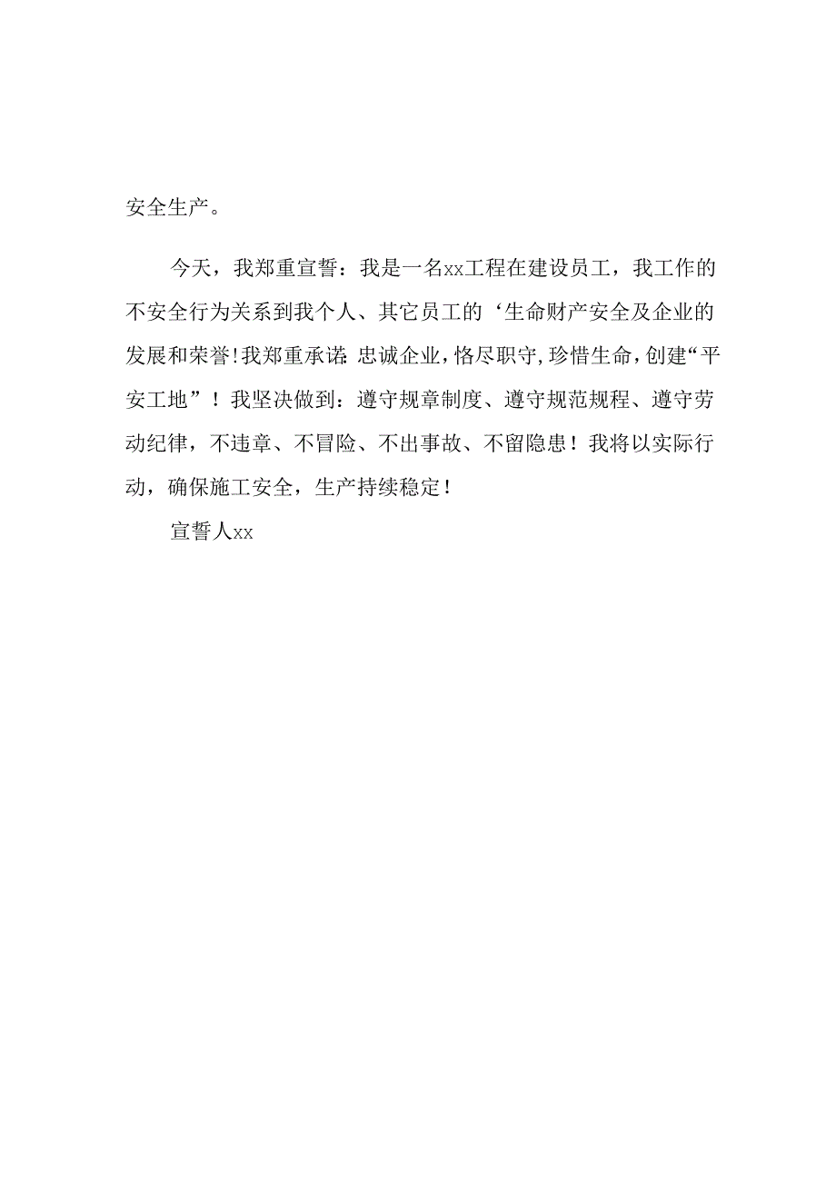 2025年《安全生产月》个人宣誓词 （3份）_54.docx_第2页