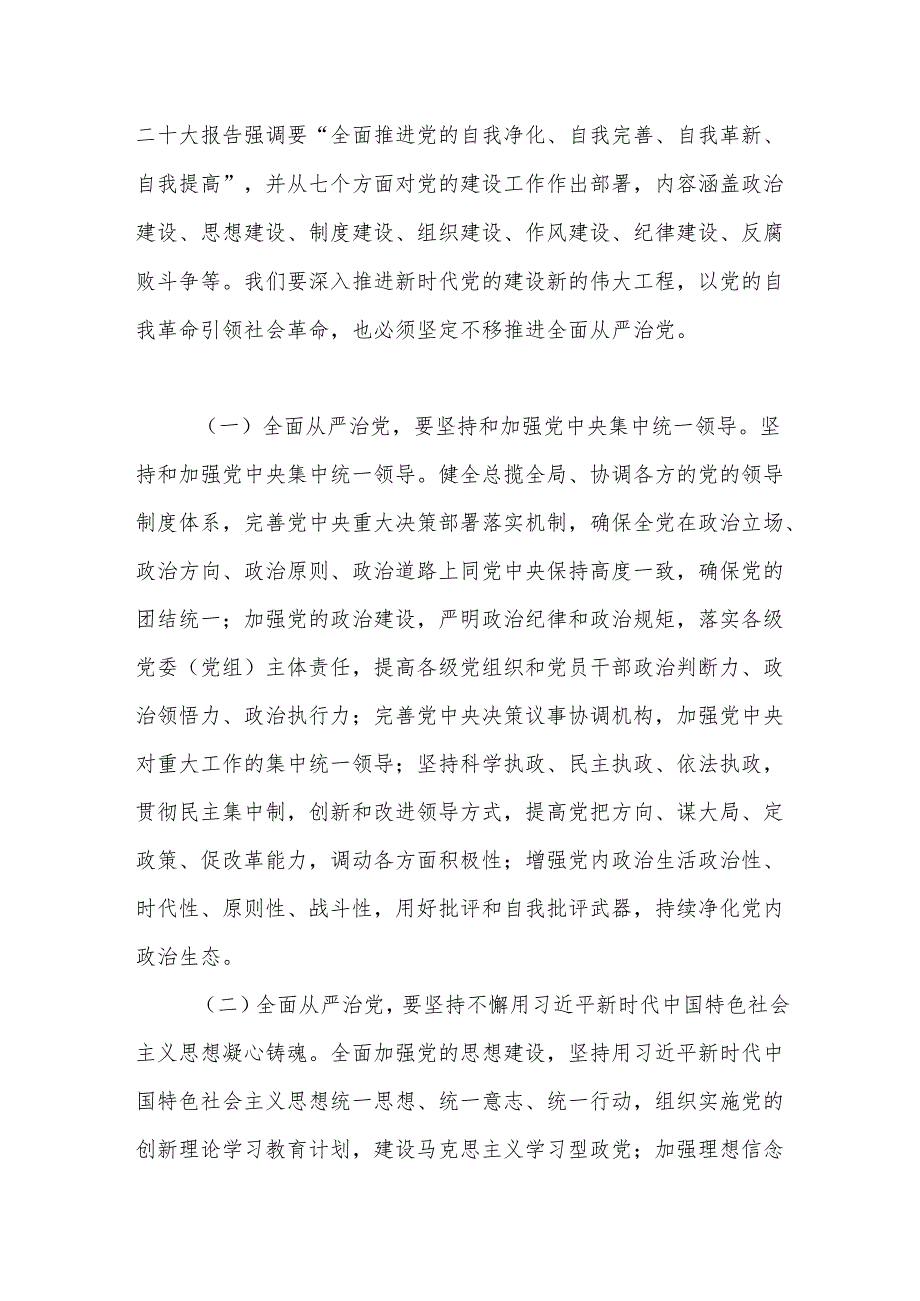 廉政党课：传承“五四”精神增强担当意识自觉提高廉洁自律意识和拒腐防变能力.docx_第2页