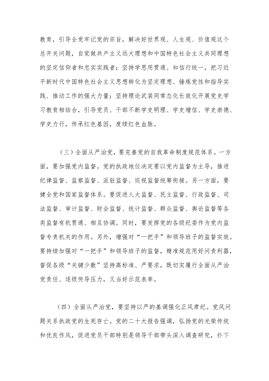 廉政党课：传承“五四”精神增强担当意识自觉提高廉洁自律意识和拒腐防变能力.docx_第3页