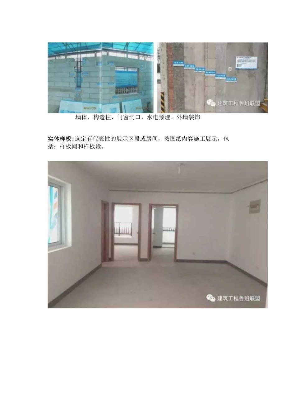 【标杆工地】中建二局碧桂园项目现场管理展示【史卡夫比】.docx_第2页