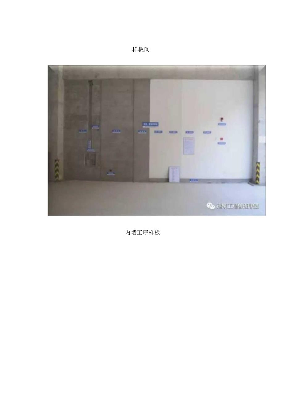 【标杆工地】中建二局碧桂园项目现场管理展示【史卡夫比】.docx_第3页