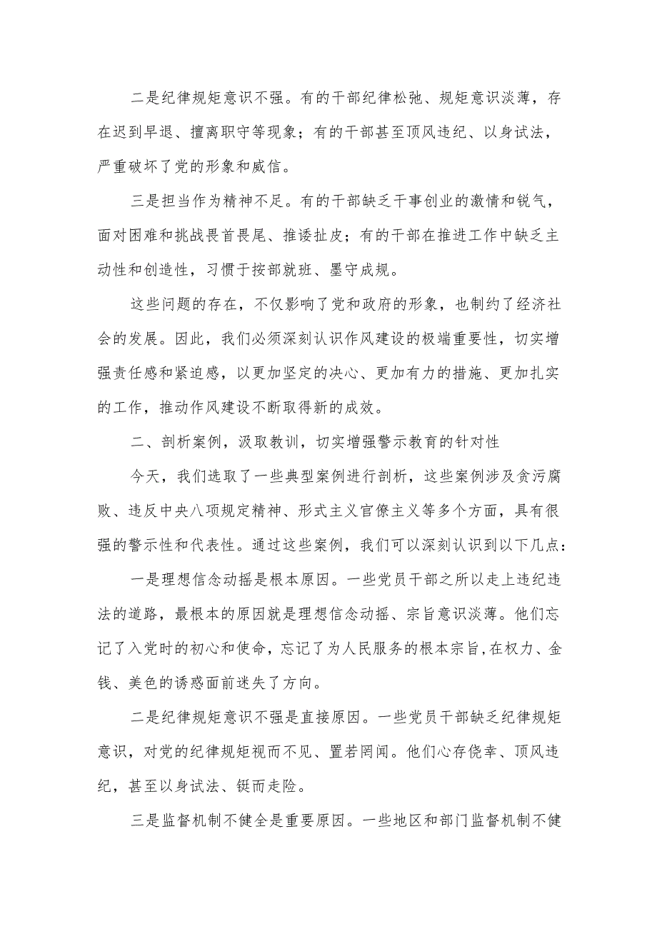 在全市领导干部以案促改作风建设警示教育大会上的讲话.docx_第2页