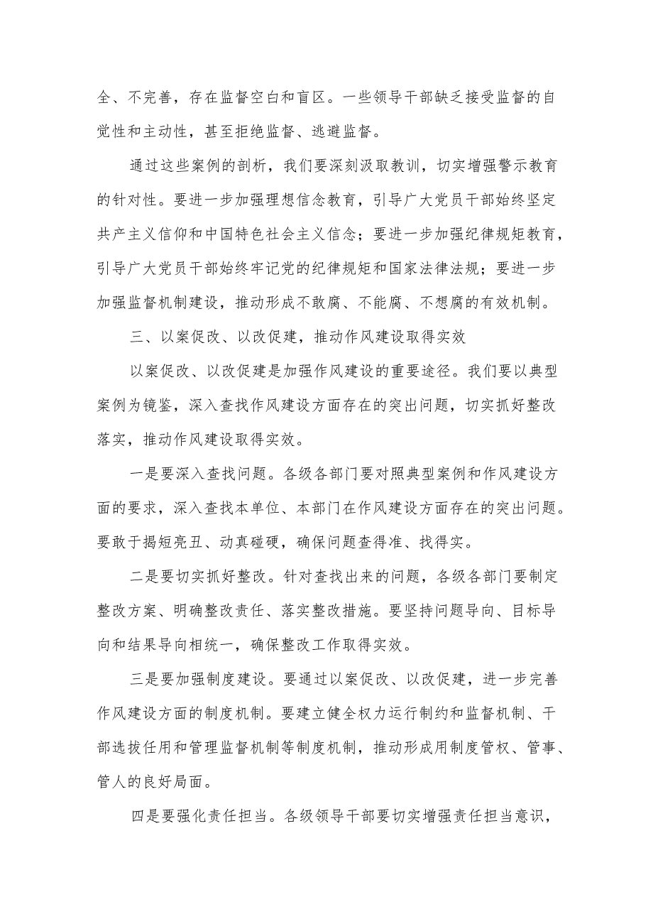 在全市领导干部以案促改作风建设警示教育大会上的讲话.docx_第3页