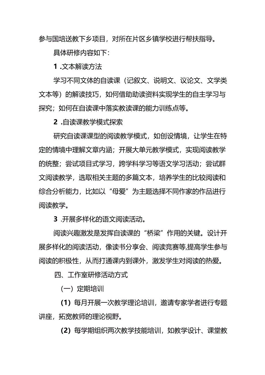 中医名师工作室建设方案.docx_第2页