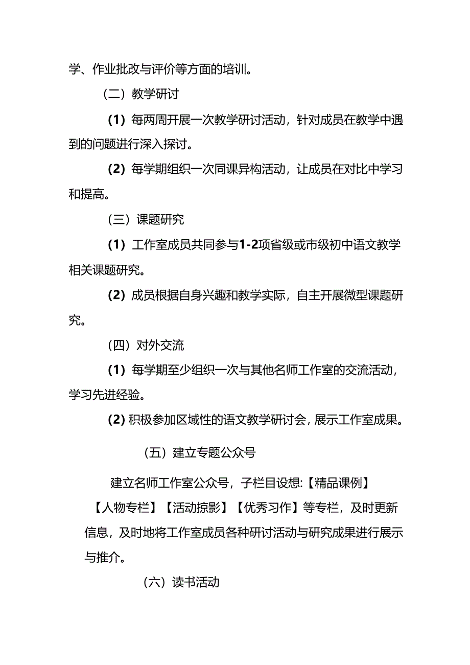 中医名师工作室建设方案.docx_第3页