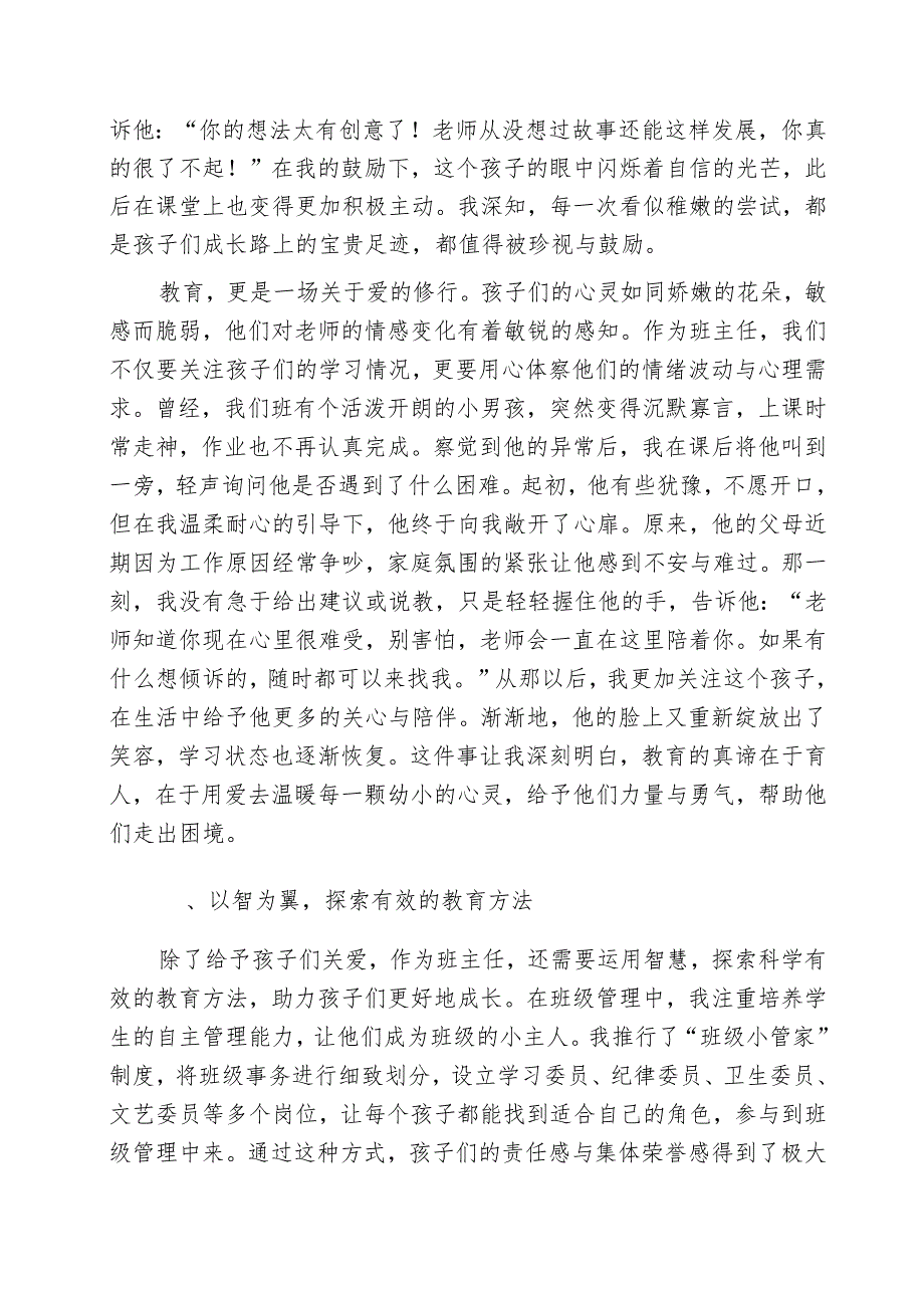 优秀班主任经验交流发言：用心陪伴静待花开.docx_第2页