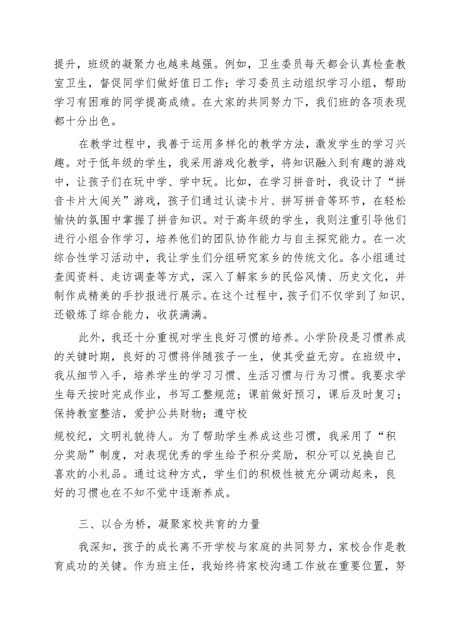 优秀班主任经验交流发言：用心陪伴静待花开.docx_第3页