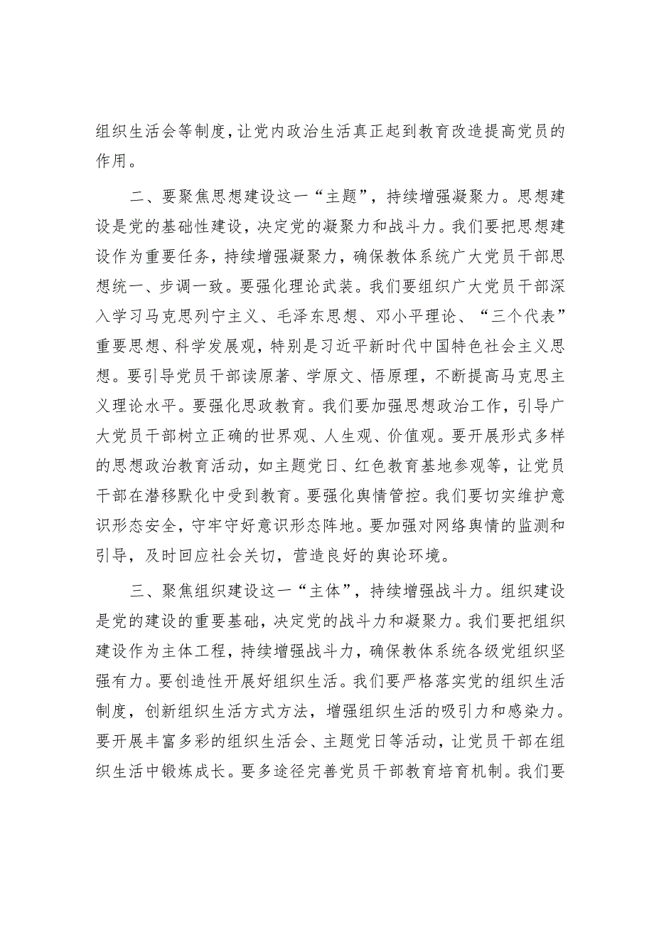 市教育体育局党组书记2025年全市教体系统全面从严治党工作视频会议上的讲话.docx_第2页