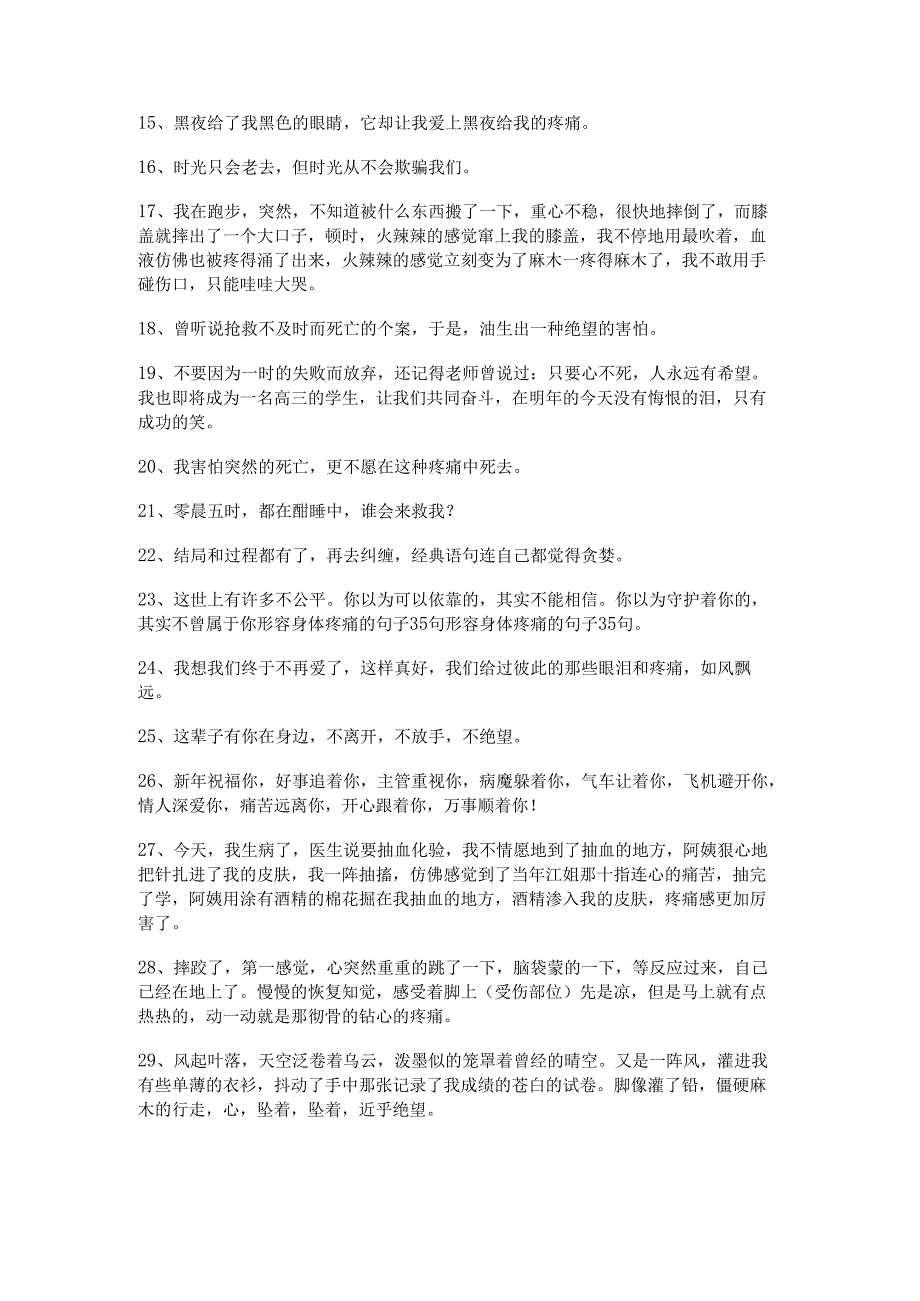 描写受刑疼痛的句子（40句）.docx_第2页